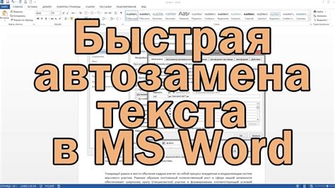 Автозамена текста