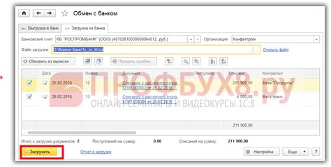Автоматическая выгрузка выписок из банка в 1С 8.3 Фреш