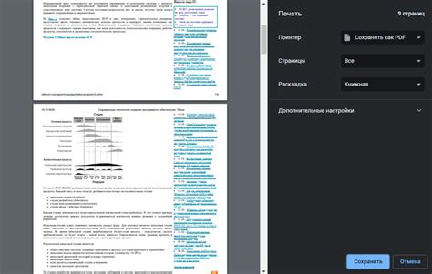 Автоматическое сохранение веб-страниц в PDF