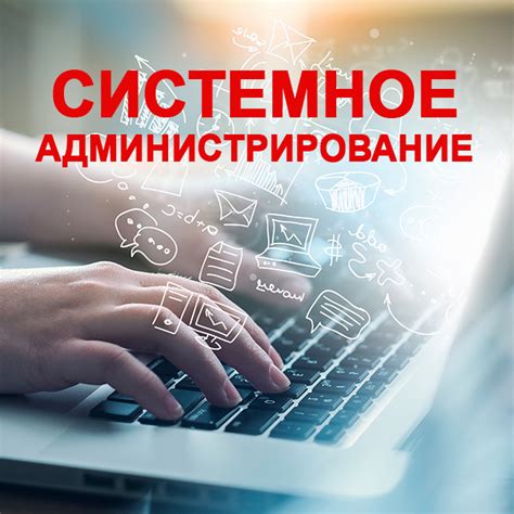 Администрирование