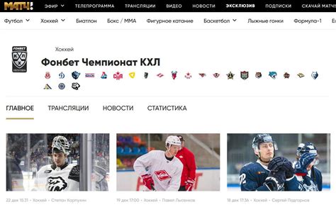 Активация КХЛ ТВ