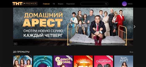 Активация ТНТ Премьер