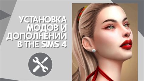 Активация и установка выбранных модов