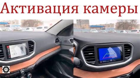 Активация камеры заднего вида: