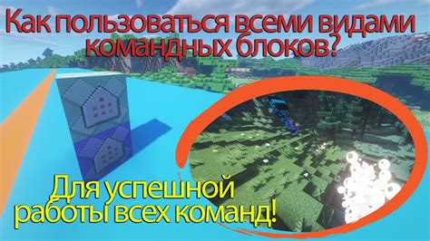 Активация командных блоков