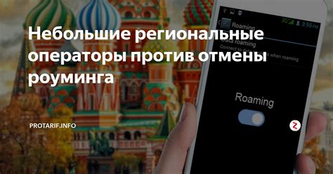 Активация роуминга в России