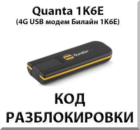 Активация USB-модема на телефоне
