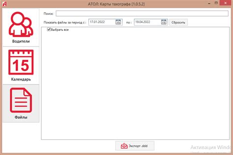 Алгоритм очистки карты водителя для тахографа Атол