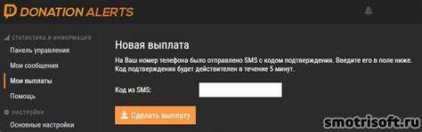 Алгоритм формирования выплат в Donations Alerts