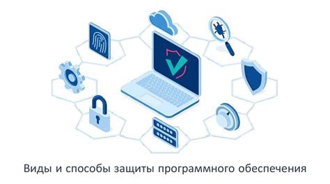 Альтернативные способы защиты программного обеспечения