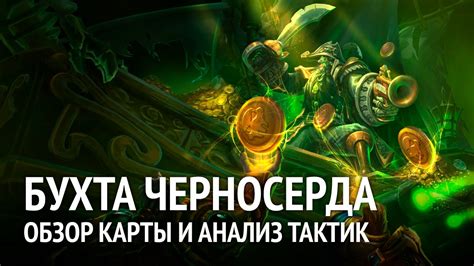 Анализ карт и тактик