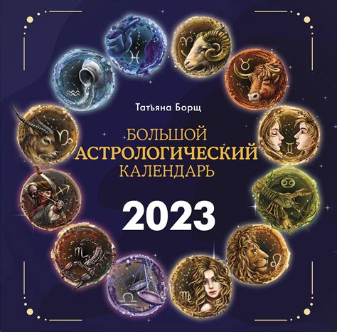 Астрологический календарь для определения знака по луне