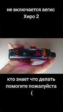 Аэгис хиро не включается: решение проблемы