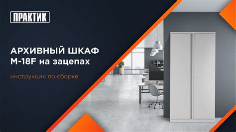 Безопасность при взломе шкафа