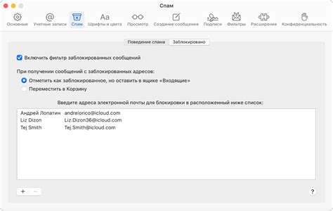 Блокировка почты от конкретных отправителей