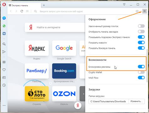 Блокировка рекламы в настройках