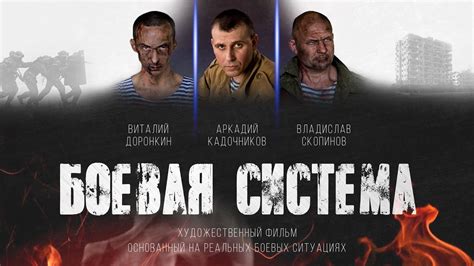 Боевая система