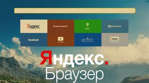 Браузер Яндекс: особенности и преимущества