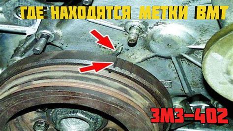 ВМТ на ЗМЗ 402: установка в 9 шагов