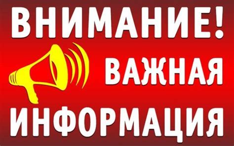 Важная информация: