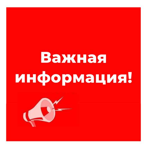 Важная информация о возможности использования