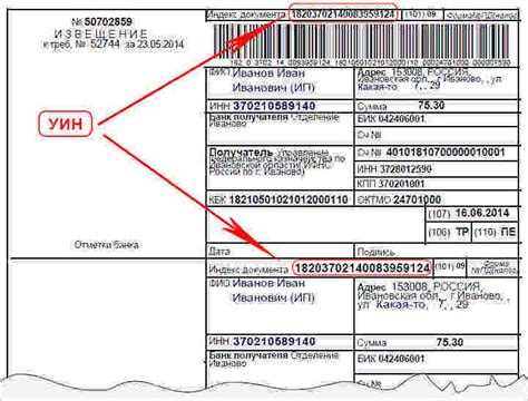 Важная информация о номере УИН