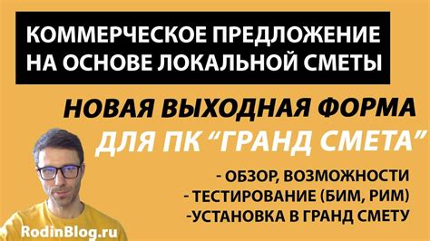 Важность Гранд Сметы для MacBook