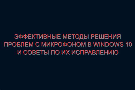 Важность корректной настройки