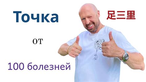 Важность поиска точки цзу сан ли