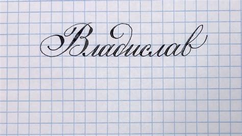 Важность правильного написания имени