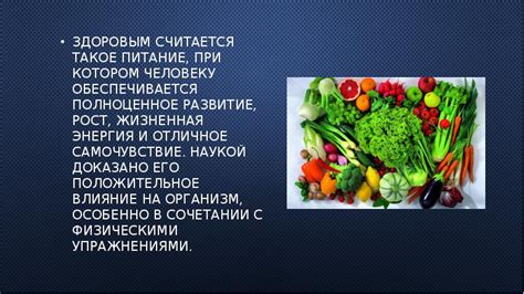 Важность правильного питания при использовании макросов