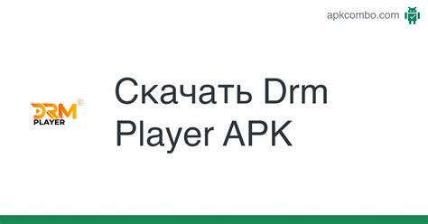 Важные моменты использования DRM Play