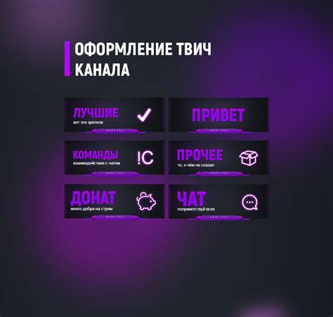 Важные элементы для баннера под стримом на Твич