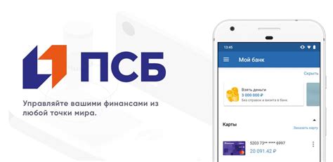 Ваша карта успешно добавлена в мобильное приложение ПСБ