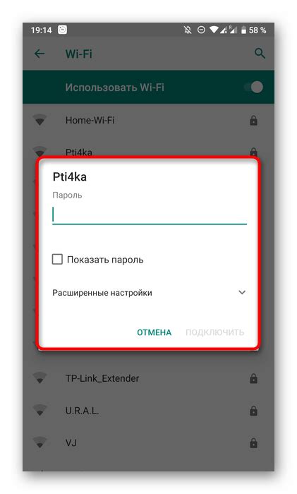 Ввод данных для подключения к сети