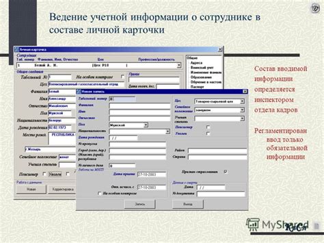 Ввод информации о сотруднике