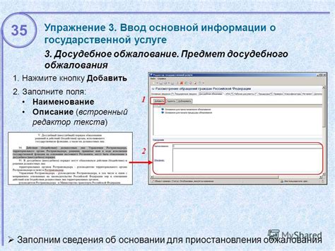 Ввод основной информации