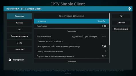 Ввод параметров IPTV-провайдера для ЛДС