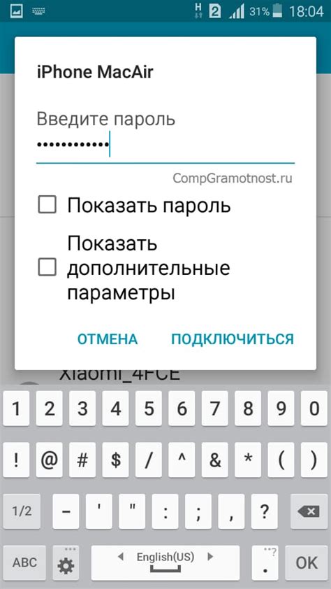 Ввод пароля для подключения
