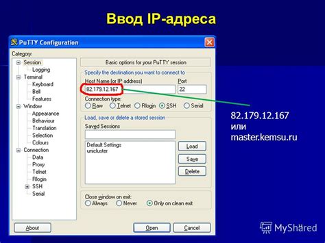 Ввод IP-адреса