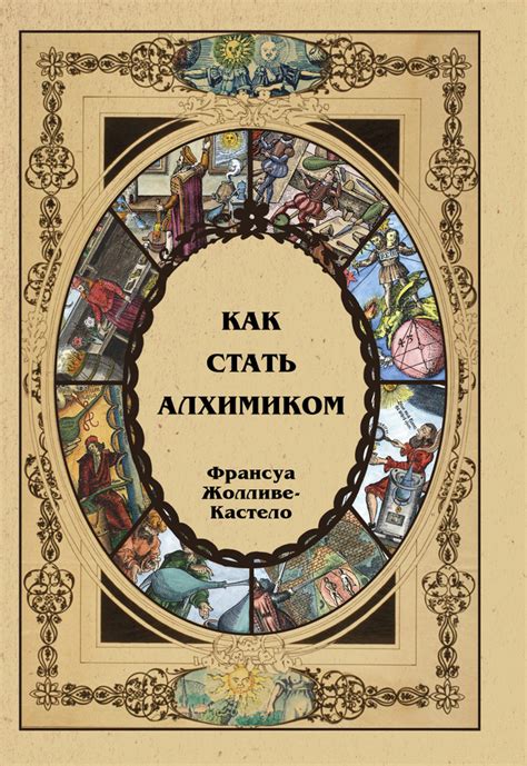 Взаимодействие с алхимиком