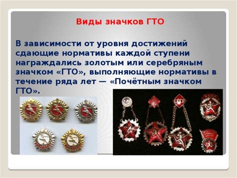 Виды значков ГТО
