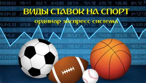 Виды ставок