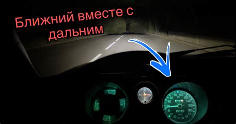Включение ближнего света