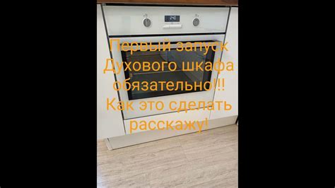 Включение духовки