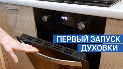 Включение духового шкафа Nardi