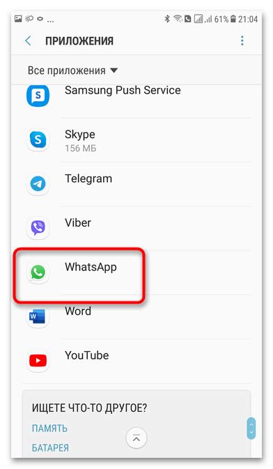 Включение микрофона в WhatsApp
