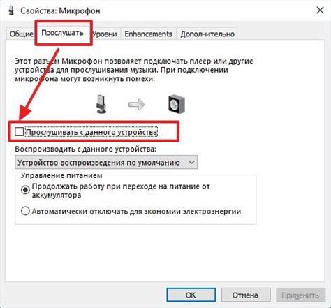 Включение микрофона и настройка его уровня