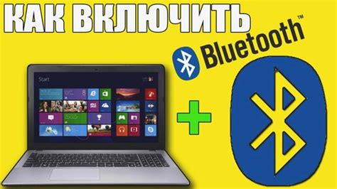Включение режима Bluetooth на ноутбуке