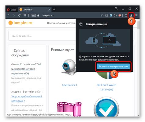 Включение синхронизации закладок